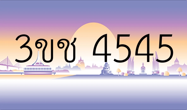 3ขช 4545